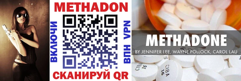 МЕТАДОН methadone  купить закладку  Пугачёв 